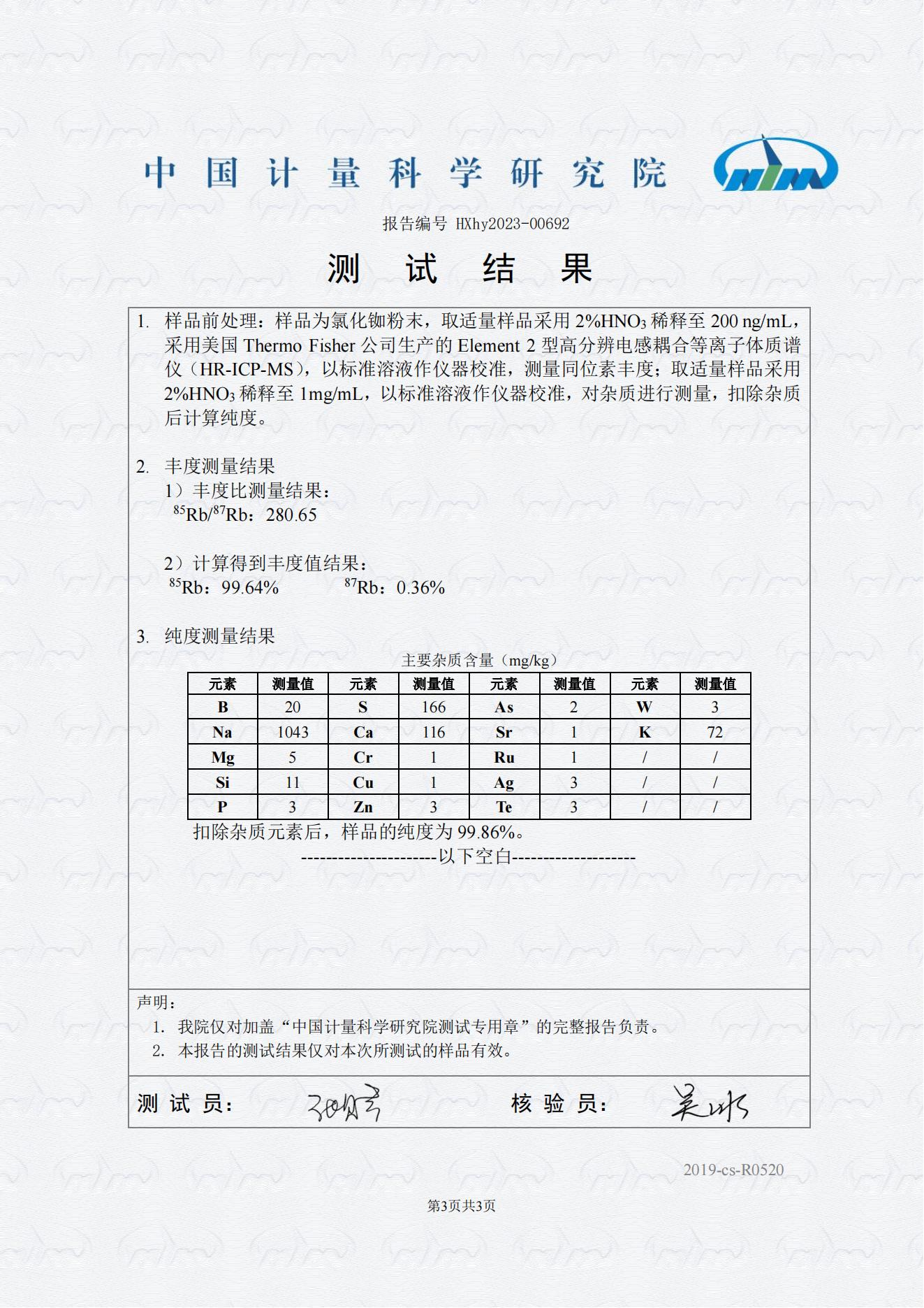 铷85检测报告_02.jpg